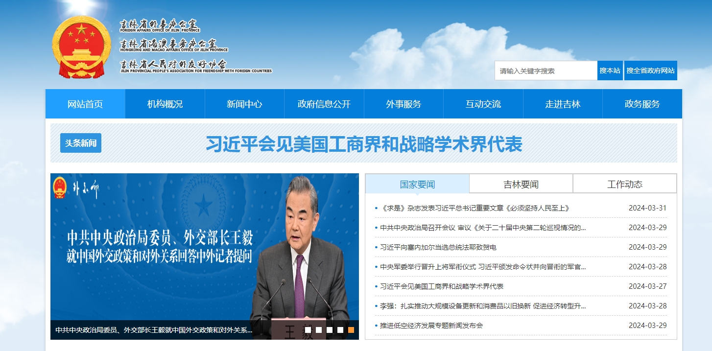 吉林省政府外事办公室