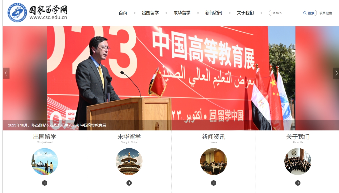 国家留学基金委员会
